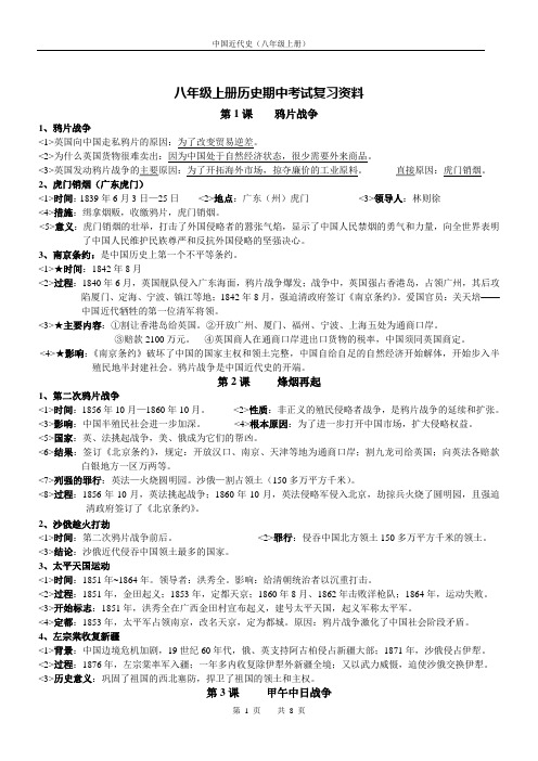 八年级上册历史【期中考试】复习资料