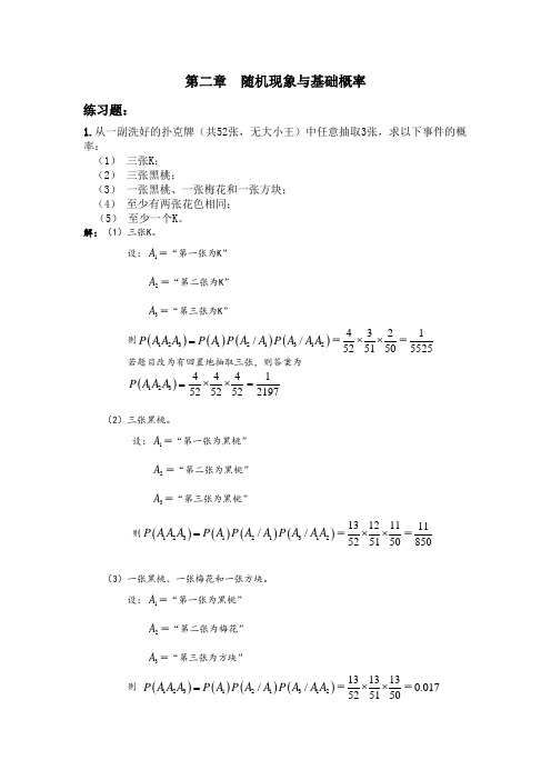 张小山新编《社会统计学与spss应用》课后习题答案