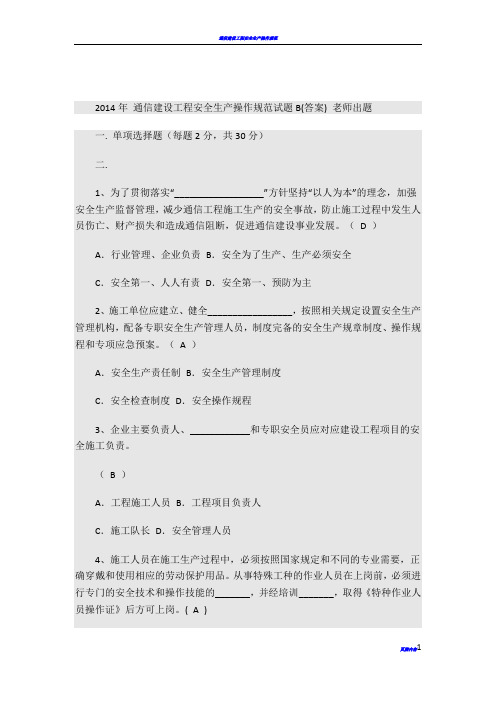 通信建设工程安全生产操作规范试题