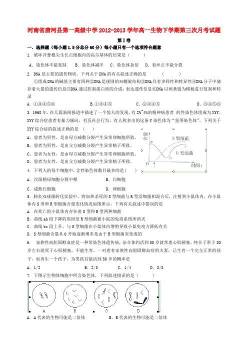 河南省唐河县第一高级中学高一生物下学期第三次月考试题