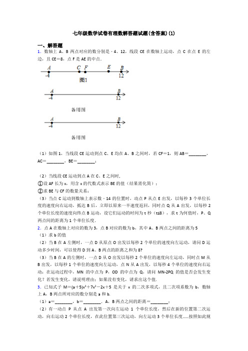 七年级数学试卷有理数解答题试题(含答案)(1)