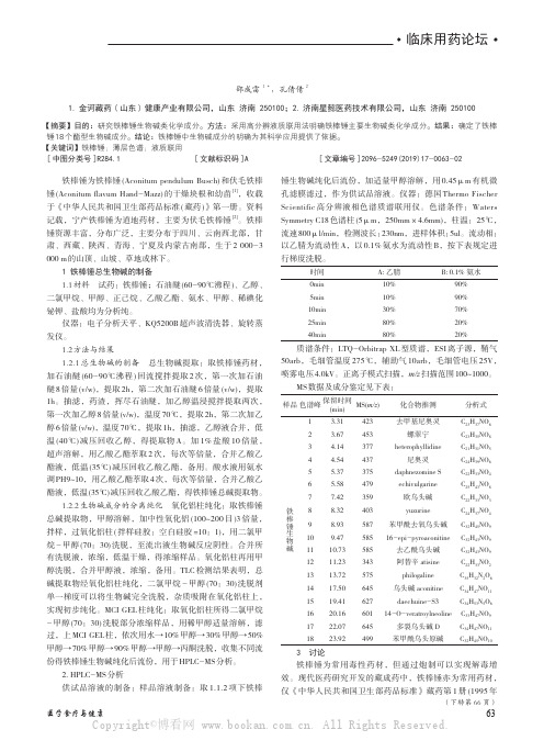 铁棒锤化学成分研究