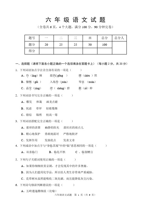 2020年六年级语文秋季测试题附答案(打印版)