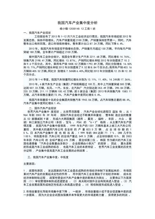 我国汽车产业集中度分析