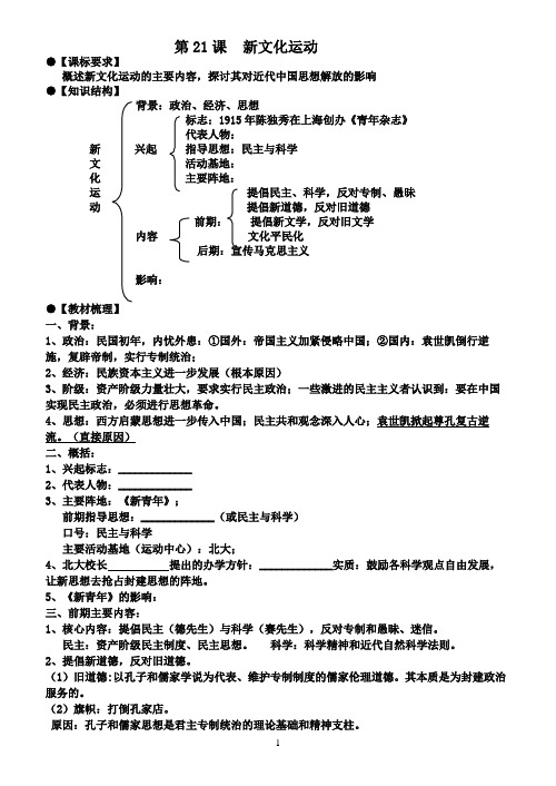 高中历史必修三学案【新文化运动】