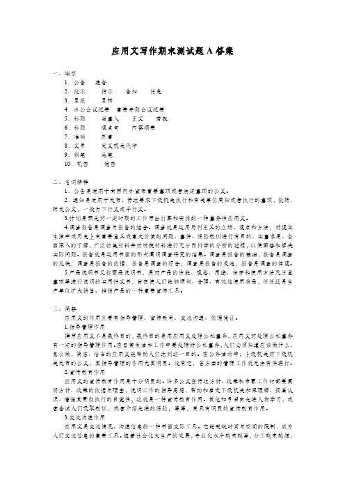 西财《应用文写作》教学资料 教学检测 试卷A答案