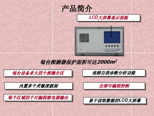 吸气式感烟火灾探测器简介