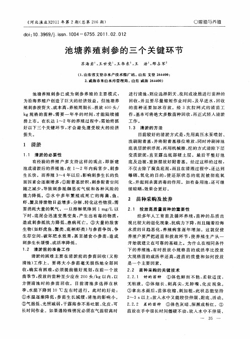 池塘养殖刺参的三个关键环节
