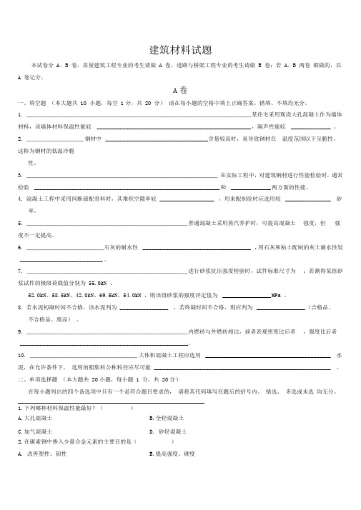 专升本建筑材料学试题9