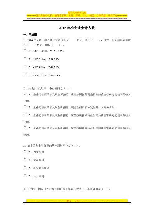 2015继续教育试卷