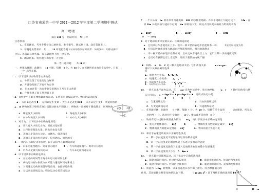 #江苏省南通一中2011-2012学学年高一物理下学期期中考试试题新人教版