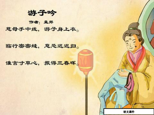 初中八年级(初二)语文课件:胡适《我的母亲》课件(27页)