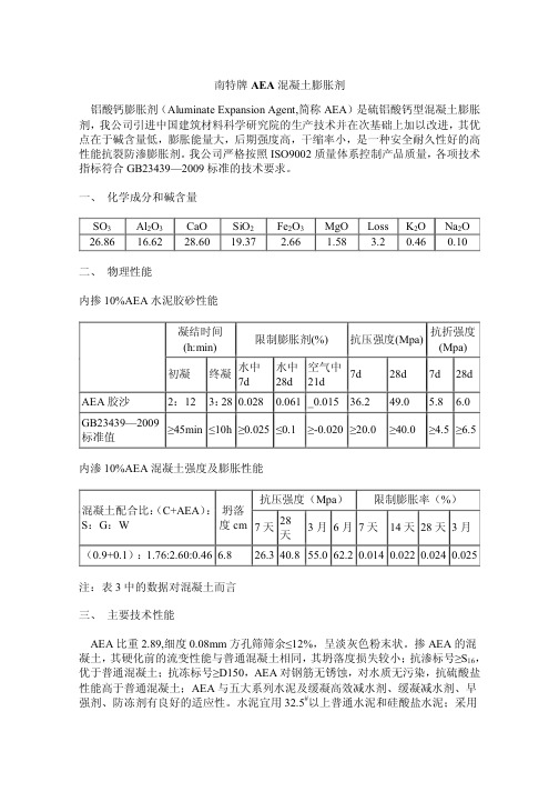 膨胀剂种类