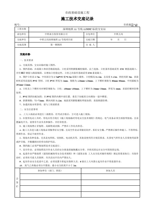 临时施工围挡施工技术交底记录