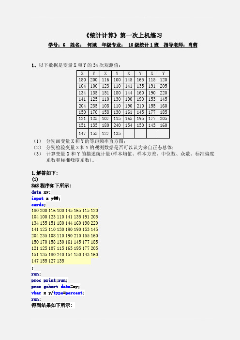 SAS基本统计量及ttest检验