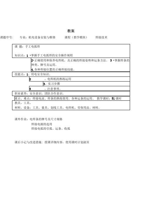 手工电弧焊解析