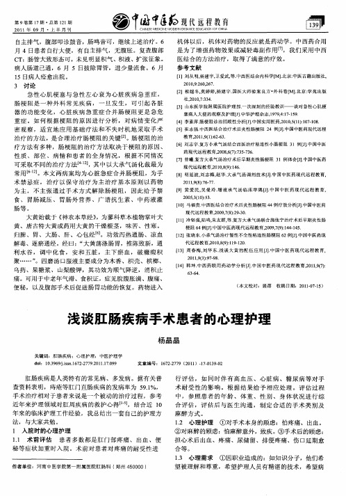 浅谈肛肠疾病手术患者的心理护理