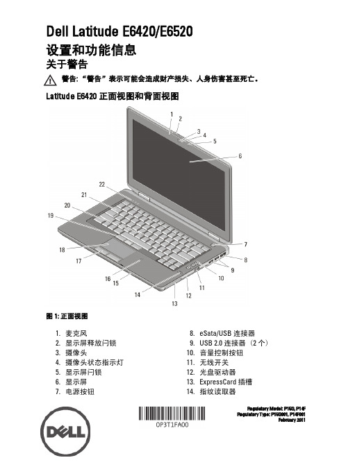 Dell Latitude E6420_E6520设置和功能信息