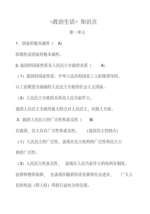 最新江苏省小高考政治生活重点知识点复习资料大全