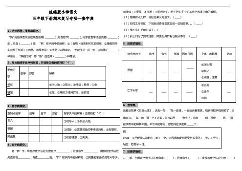 部编版语文三年级下册  期末复习专项—查字典(含答案)