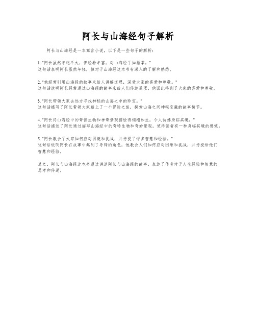 阿长与山海经句子解析