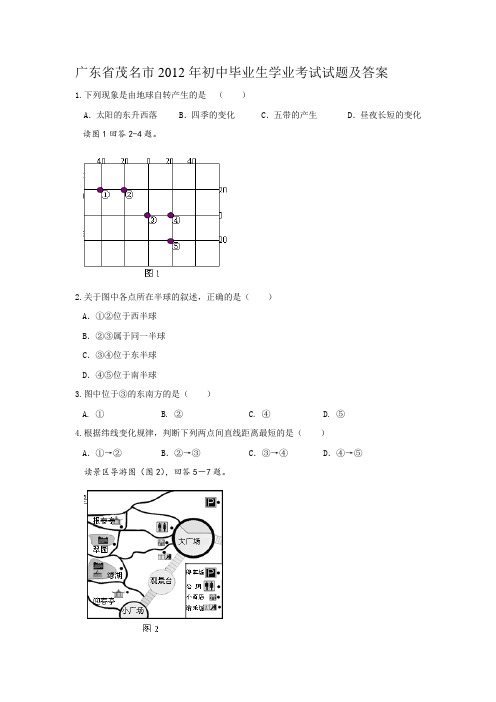 广东省茂名市2012年初中毕业生学业考试试题及答案