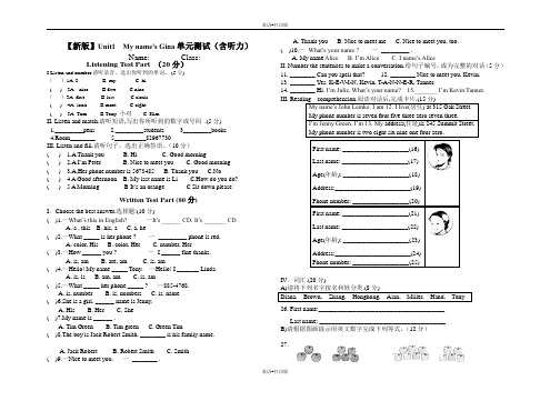 人教版-英语-七上-1单元  My name Gina单元测试(含听力)