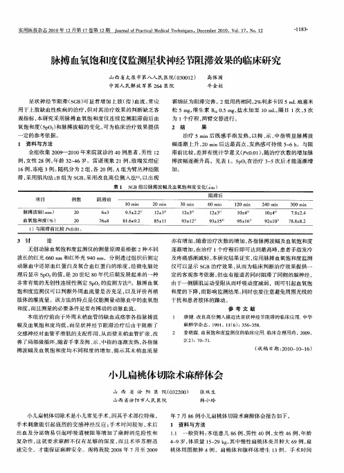 小儿扁桃体切除术麻醉体会