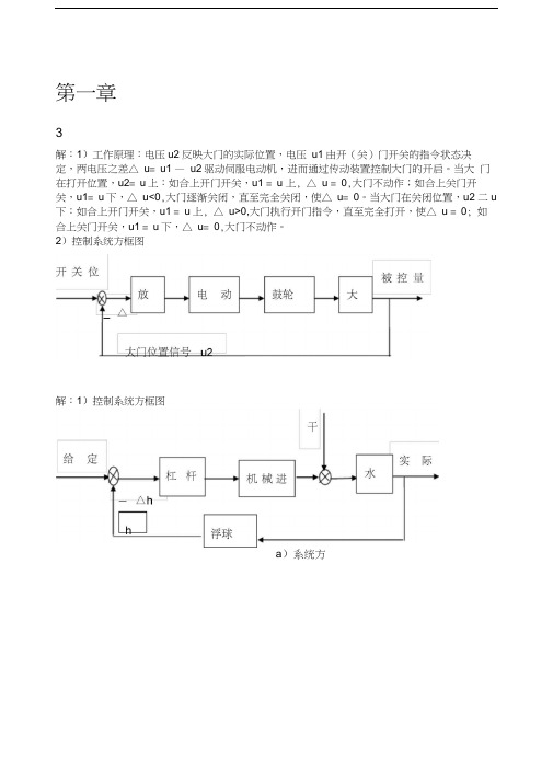 《控制工程基础》王积伟第二_课后习题解答完整