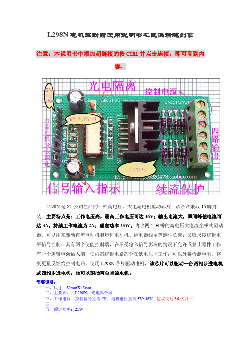 L298N电机驱动模块详解