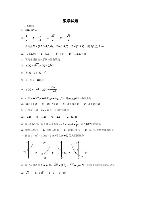 北京职高对口升学数学高考复习模拟试题六(含答案)