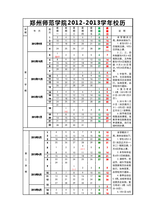 郑州师院校历2012