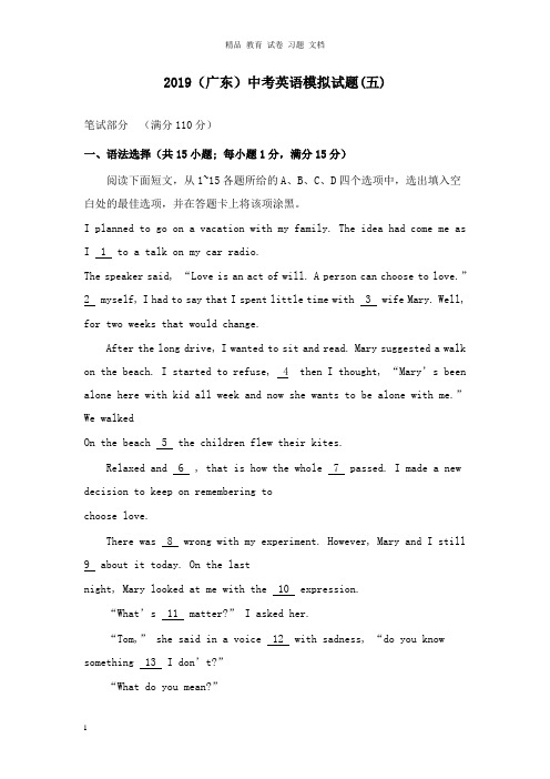 【精编文档】广东省2019中考英语模拟试卷5.doc