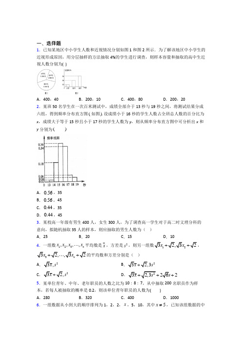 最新人教版高中数学必修第二册第四单元《统计》检测卷(有答案解析)(1)