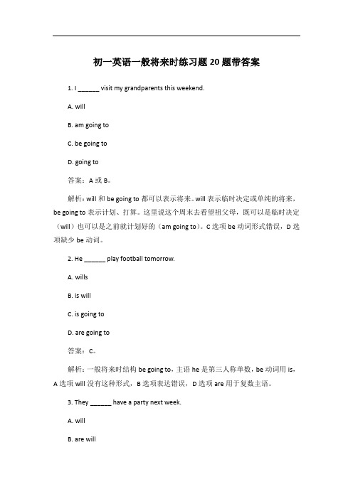 初一英语一般将来时练习题20题带答案