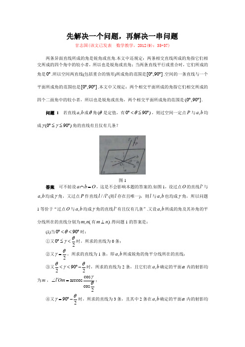 (甘志国)先解决一个问题,再解决一串问题