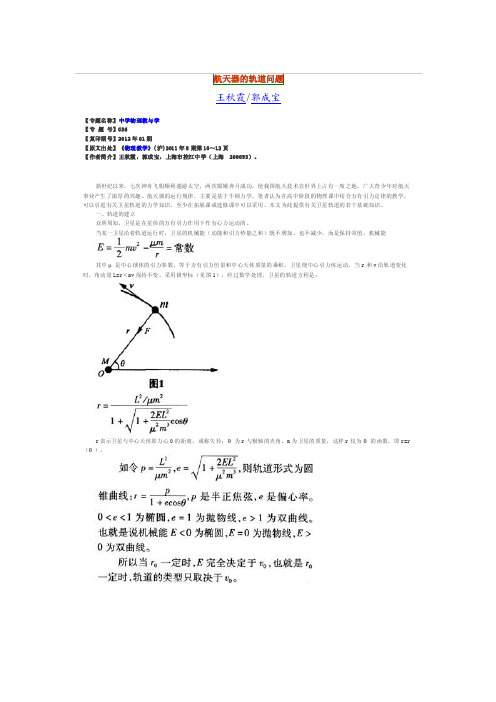 航天器的轨道问题