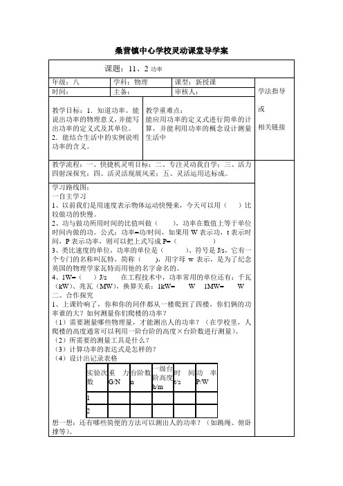 人教版-物理-八年级下册-人教版八年级下册导学案11.2 功率