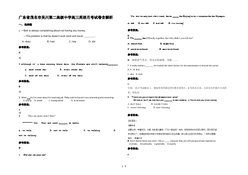 广东省茂名市吴川第二高级中学高三英语月考试卷含解析