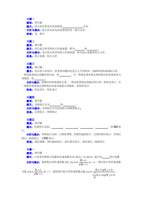 机械控制工程基础6习题 解答