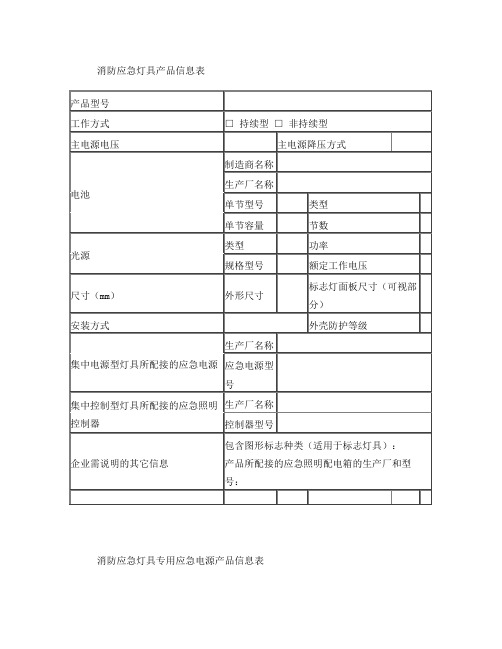 消防电子产品送检产品信息表