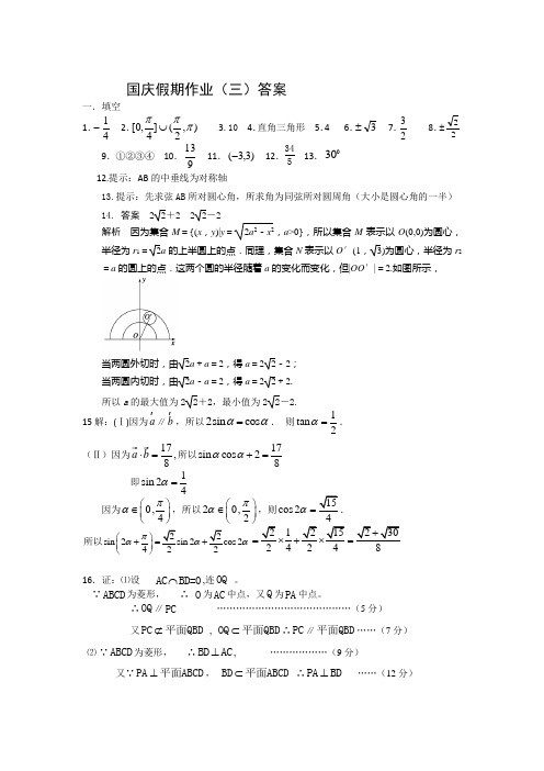 国庆假期作业(三)答案