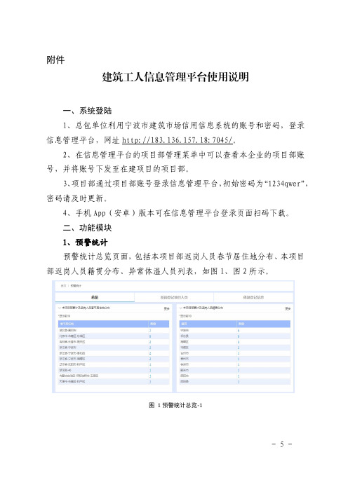 建筑工人信息管理平台使用说明