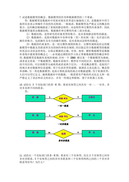 第一章《绪论》课后作业参考答案