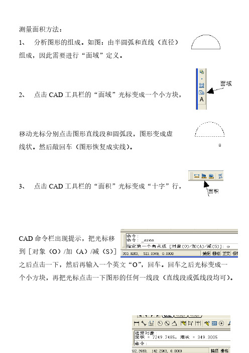 工程设计单位CAD测量面积方法