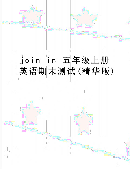 最新join-in-五年级上册英语期末测试(精华版)