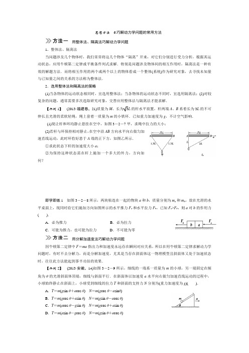 思想方法：.巧解动力学问题的常用方法