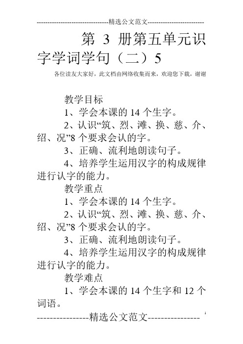 第3册第五单元识字学词学句(二)8