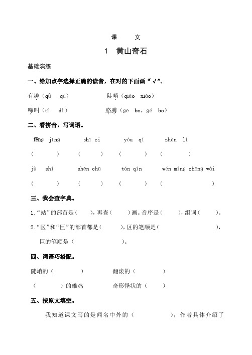 小学语文二年下册课课练