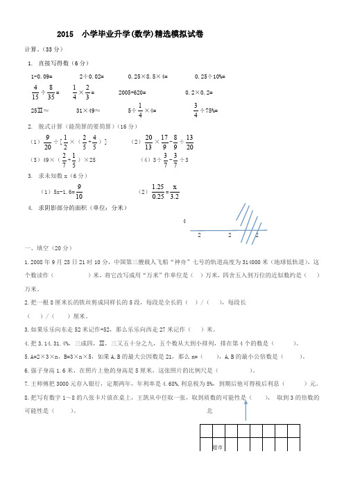 2015--小学毕业升学(数学)精选模拟试卷